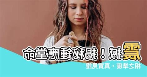 鍾應堂準唔準