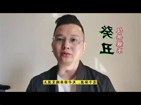 癸丑男