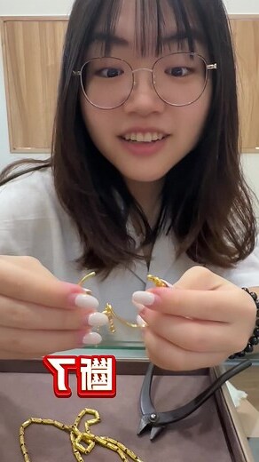 黃金項鍊斷掉