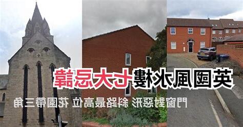 英國風水