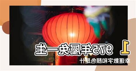 75屬什麼