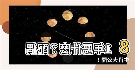 81年屬什麼