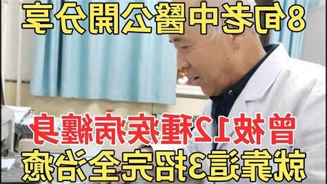 疾病纏身