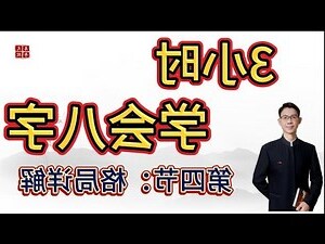 八字格局測算