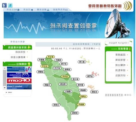 電台設置查詢系統