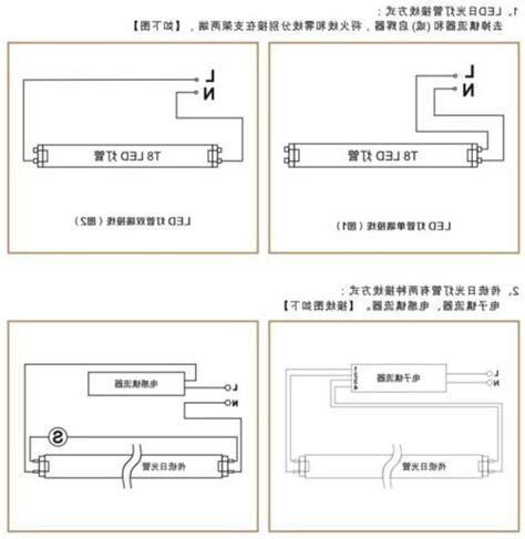 日光燈接法