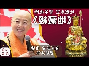 法師開示
