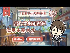 服務用語