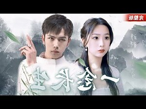 天醫絕命