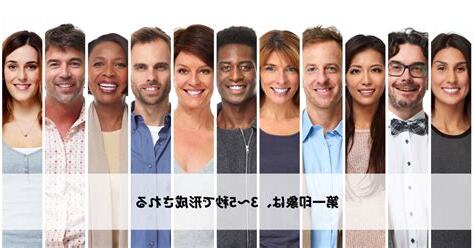第一印象有哪些