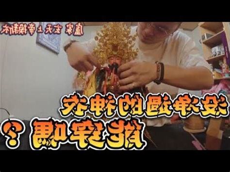 幫神明換衣服注意事項