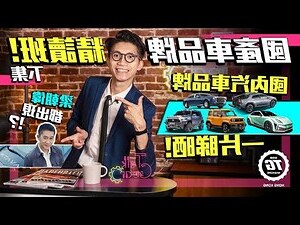 汽車牌子