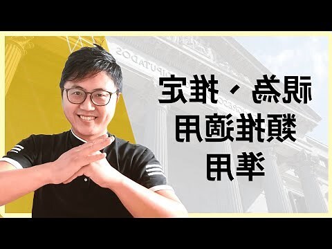 視為意思