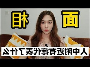 人中附近有痣
