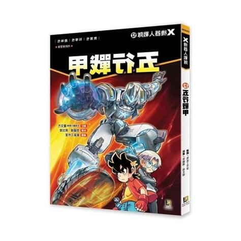 五行戰甲