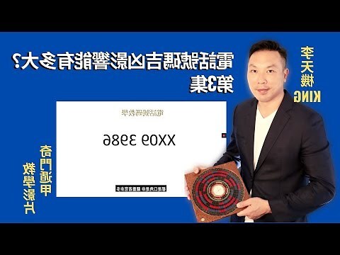 號碼吉兇