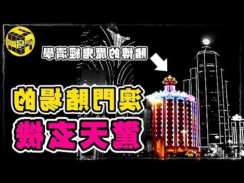 澳门风水
