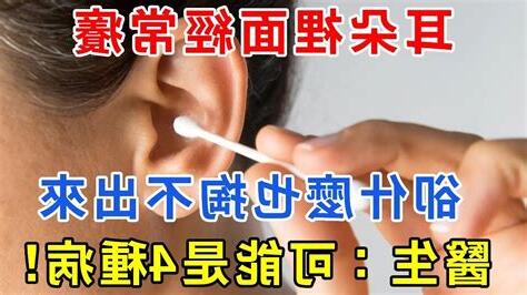 耳朵癢的徵兆
