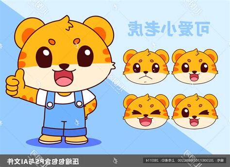 老虎吉祥物