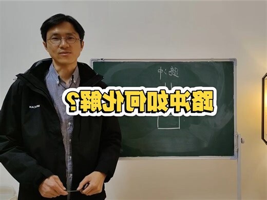 什么是路冲的房子