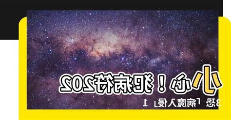 犯病符2023