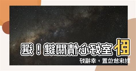 牀放在什麼位置好