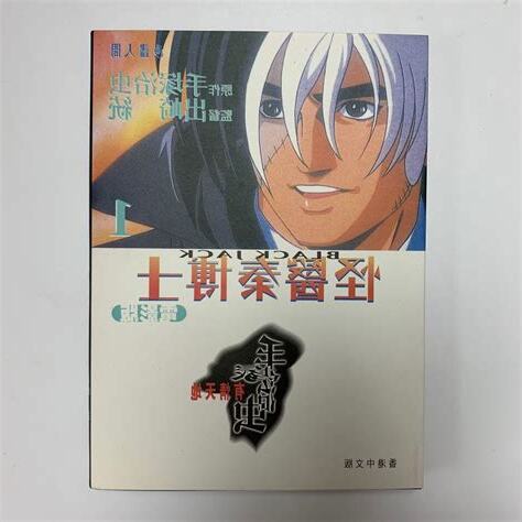 獄龍戰醫秦岩