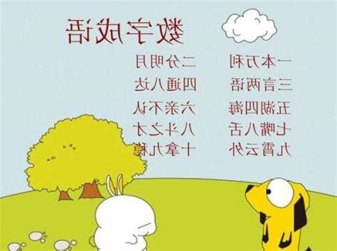 帶有數字的成語