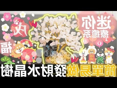 水晶樹