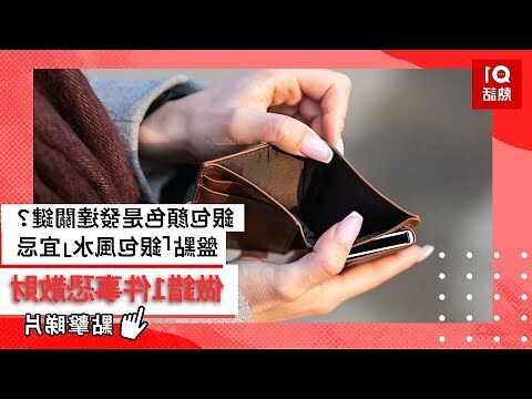 紅色銀包風水