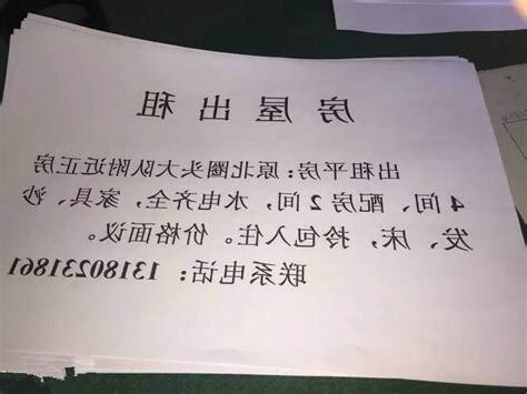 房屋出租