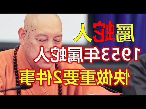 1953年生肖幾歲