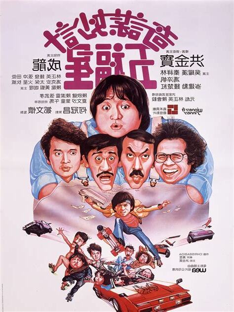奇謀妙計五福星線上看