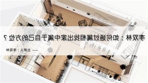 如何找出家中方位