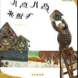 鳥飛進來