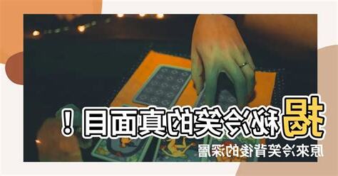 冷笑意思