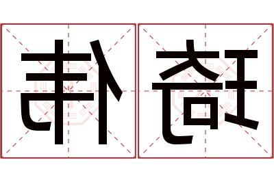 琦意思名字