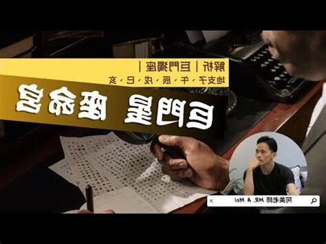 巨門坐命長相
