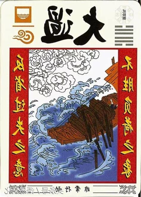 大過卦事業