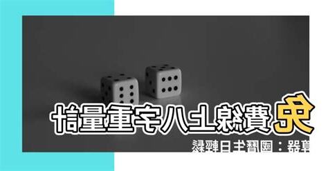 八字重量計算器國曆