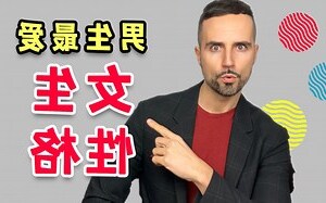 性格好