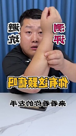 左手臂有痣