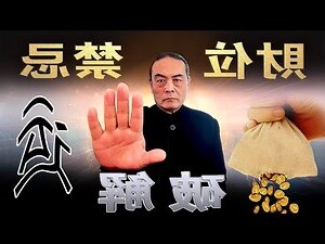 房间风水财位