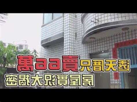藍天富貴凶宅