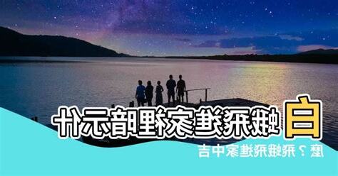白蛾飛進家裡