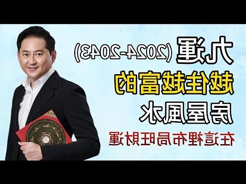 九運選宅指南