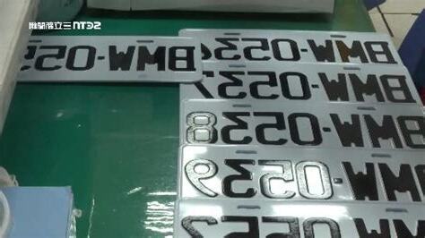 吉利數字車牌