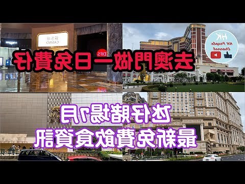 澳門新賭場