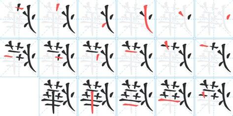 燁五行
