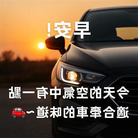 今天適合牽車嗎